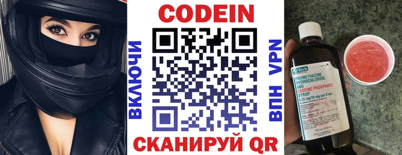 Codein напиток Lean (лин)  Константиновск 